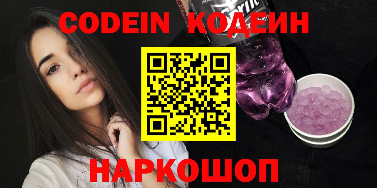 Раменское  Кодеиновый сироп Lean напиток Lean (лин)  Codein напиток Lean (лин)  Вход с VPN 